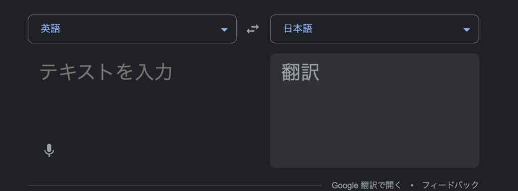 Google翻訳画像