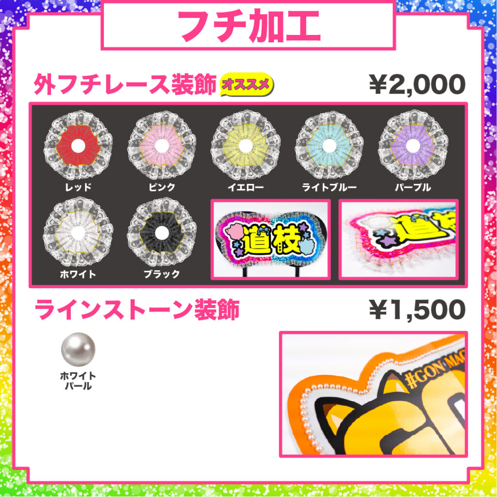 フチ加工