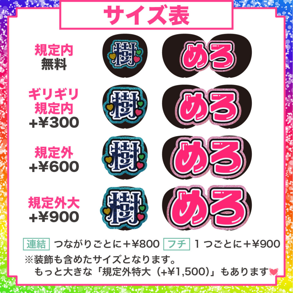 サイズ表